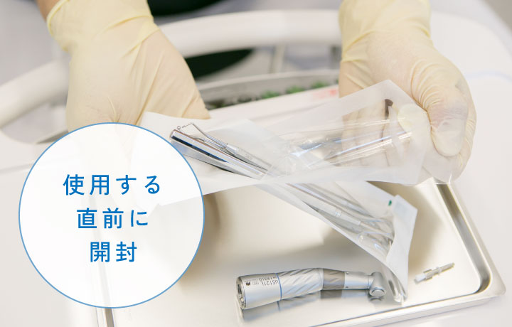 使用する直前に開封