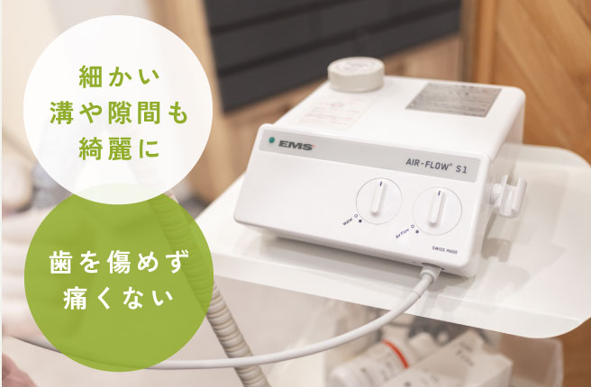 細かい溝や隙間も綺麗に・歯を痛めず痛くない